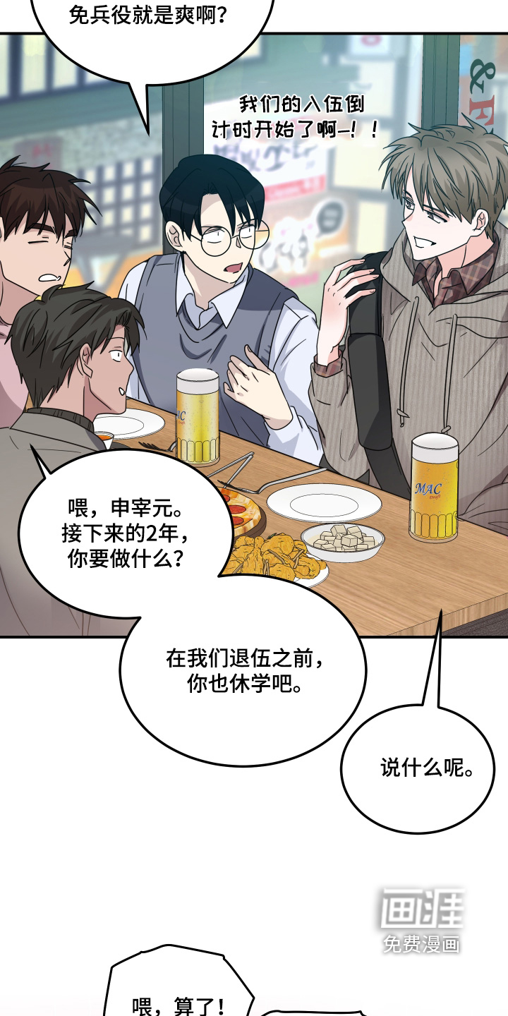 深眠的春天漫画-图12