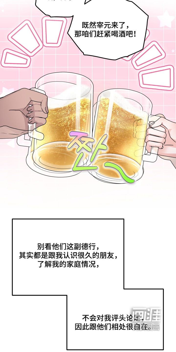 深眠的春天漫画-图13