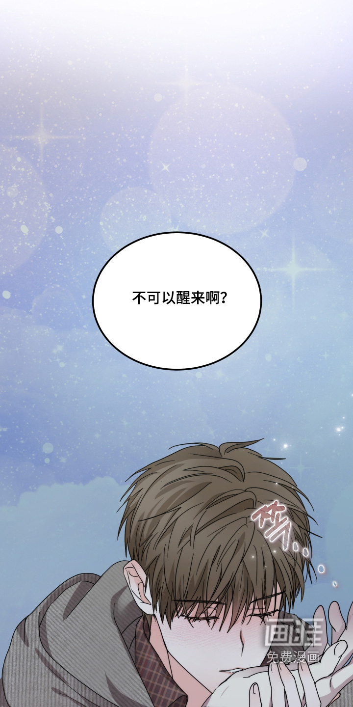 深眠的春天漫画-图27
