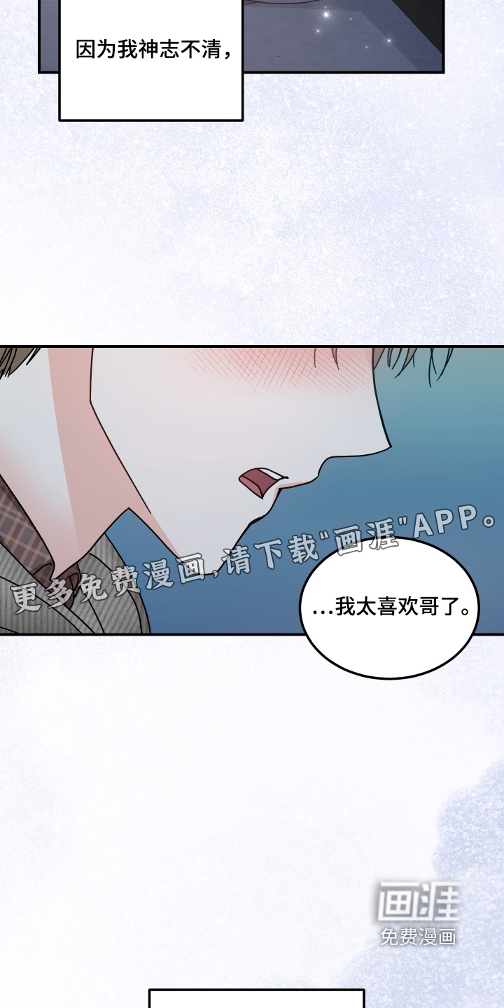 深眠的春天漫画-图31