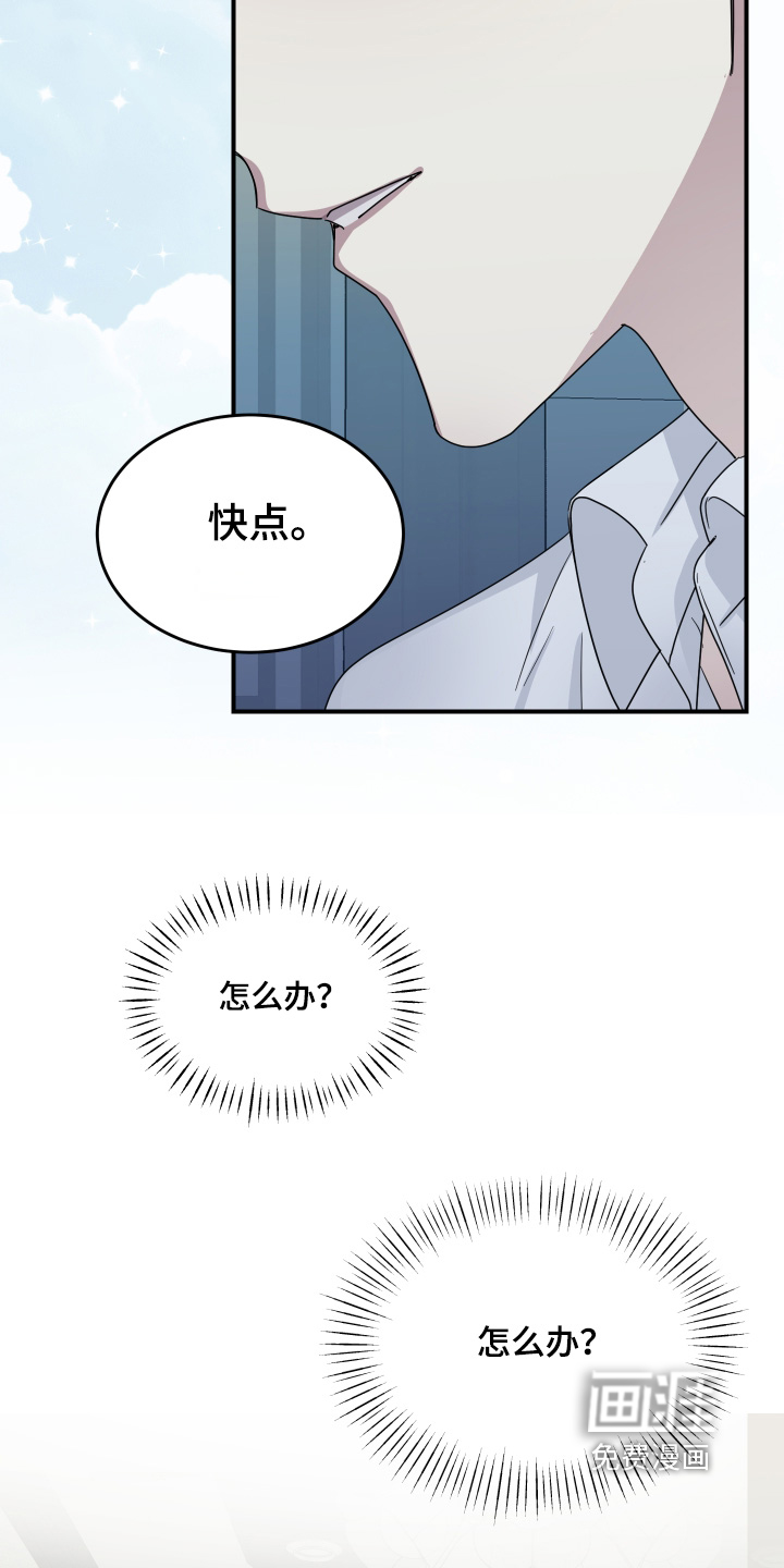 深眠的春天漫画-图5