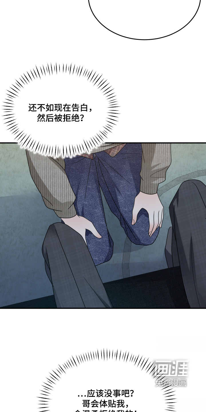 深眠的春天漫画-图9