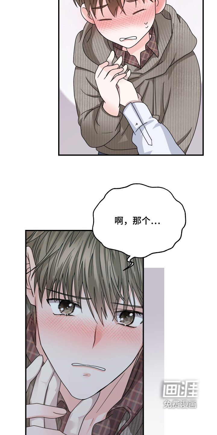 深眠的春天漫画-图21