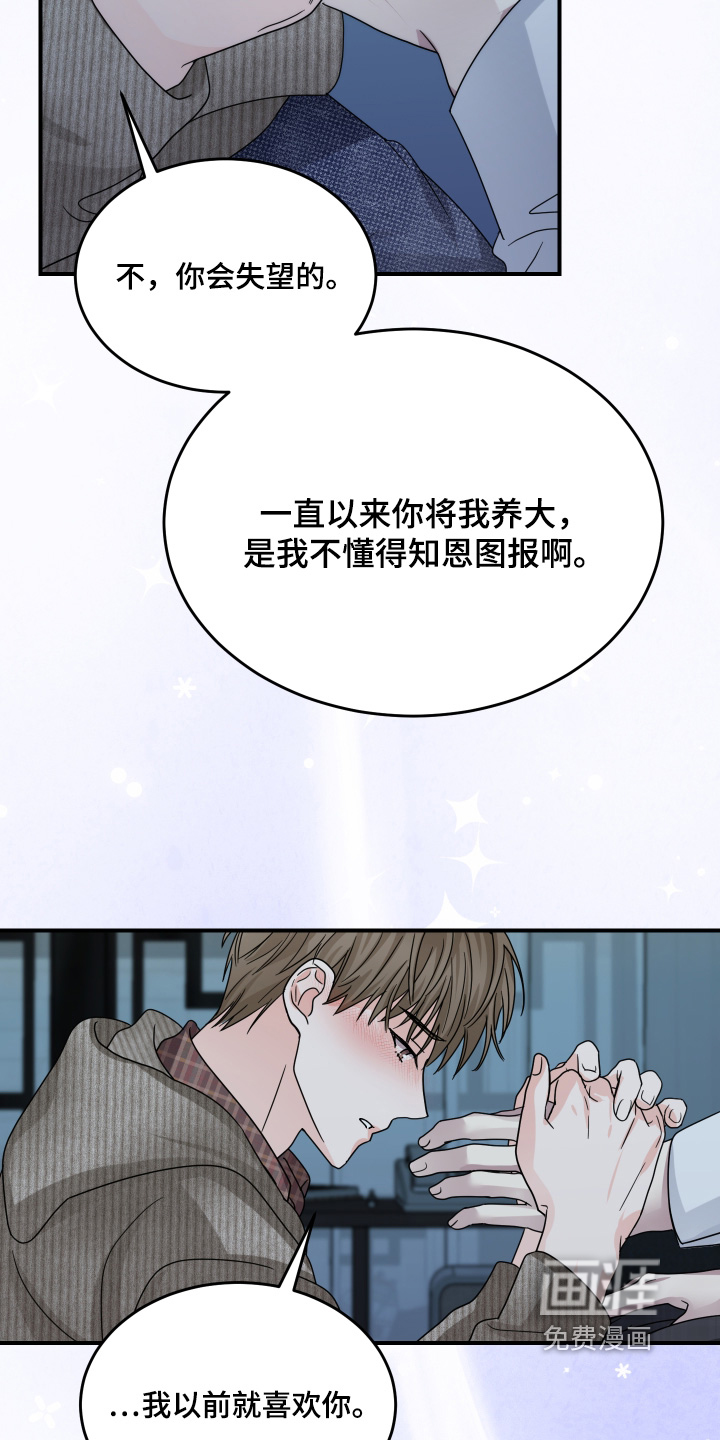 深眠的春天漫画-图26