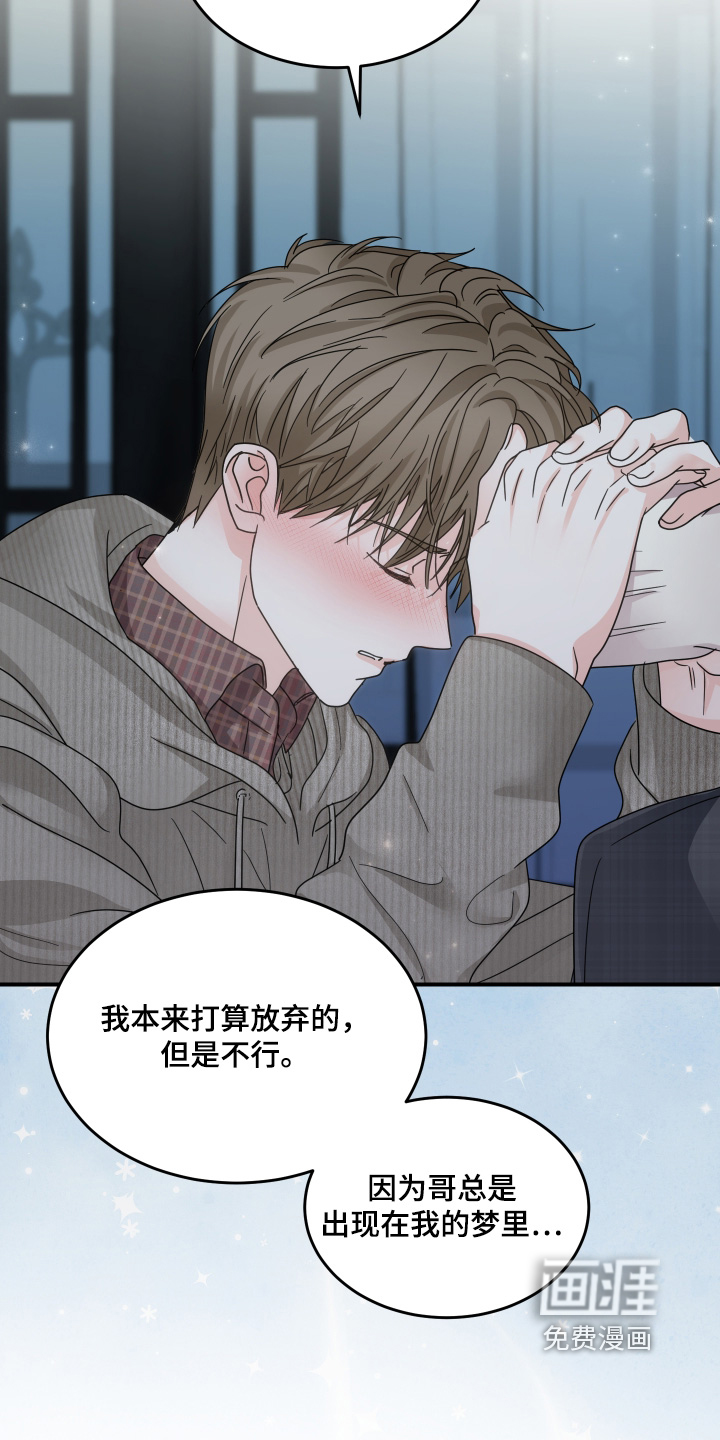 深眠的春天漫画-图28