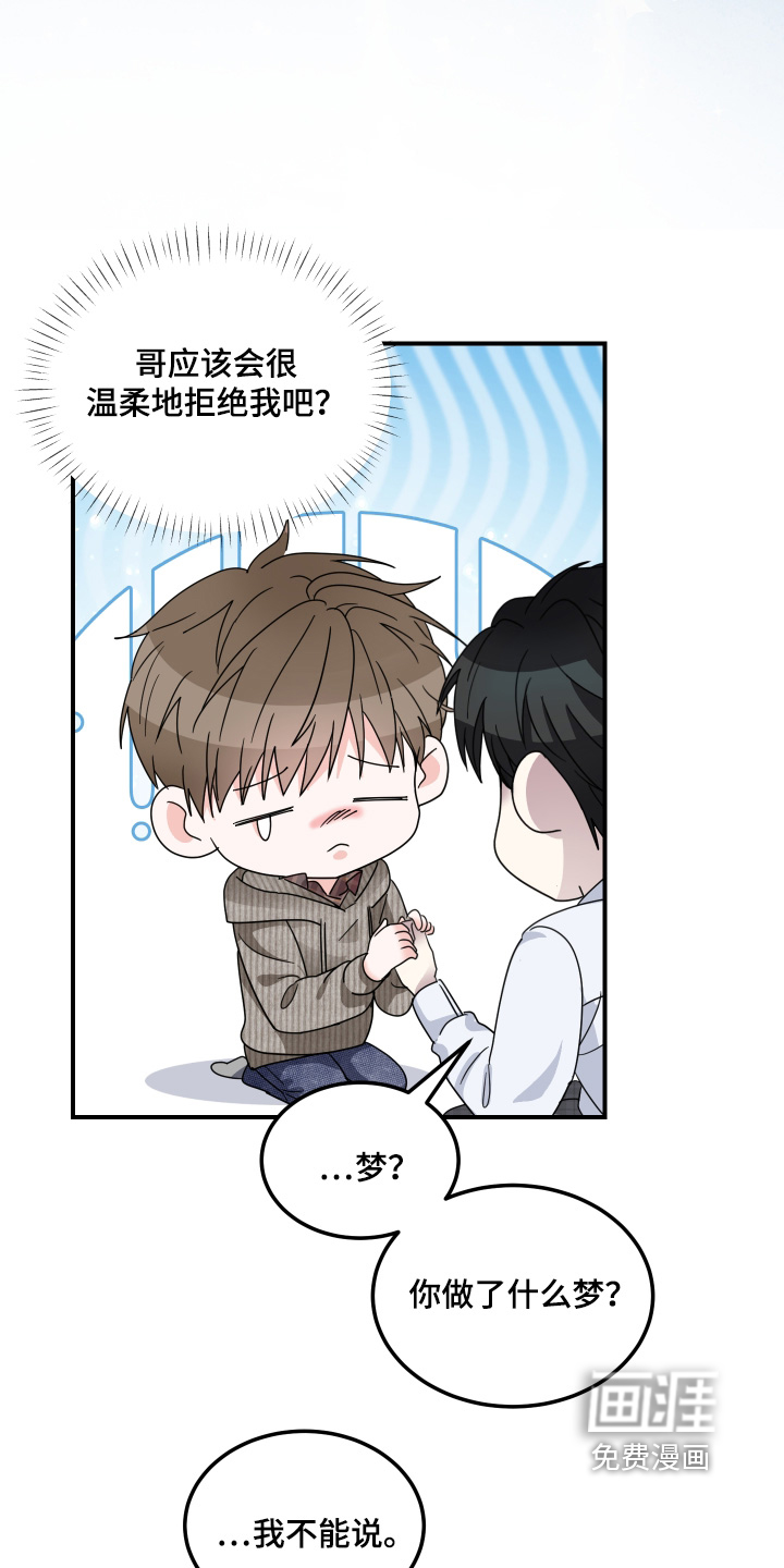 深眠的春天漫画-图29