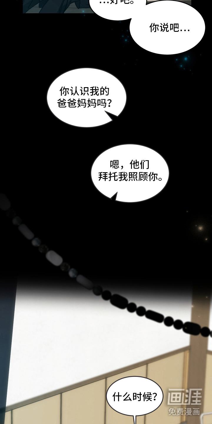深眠的春天漫画-图9