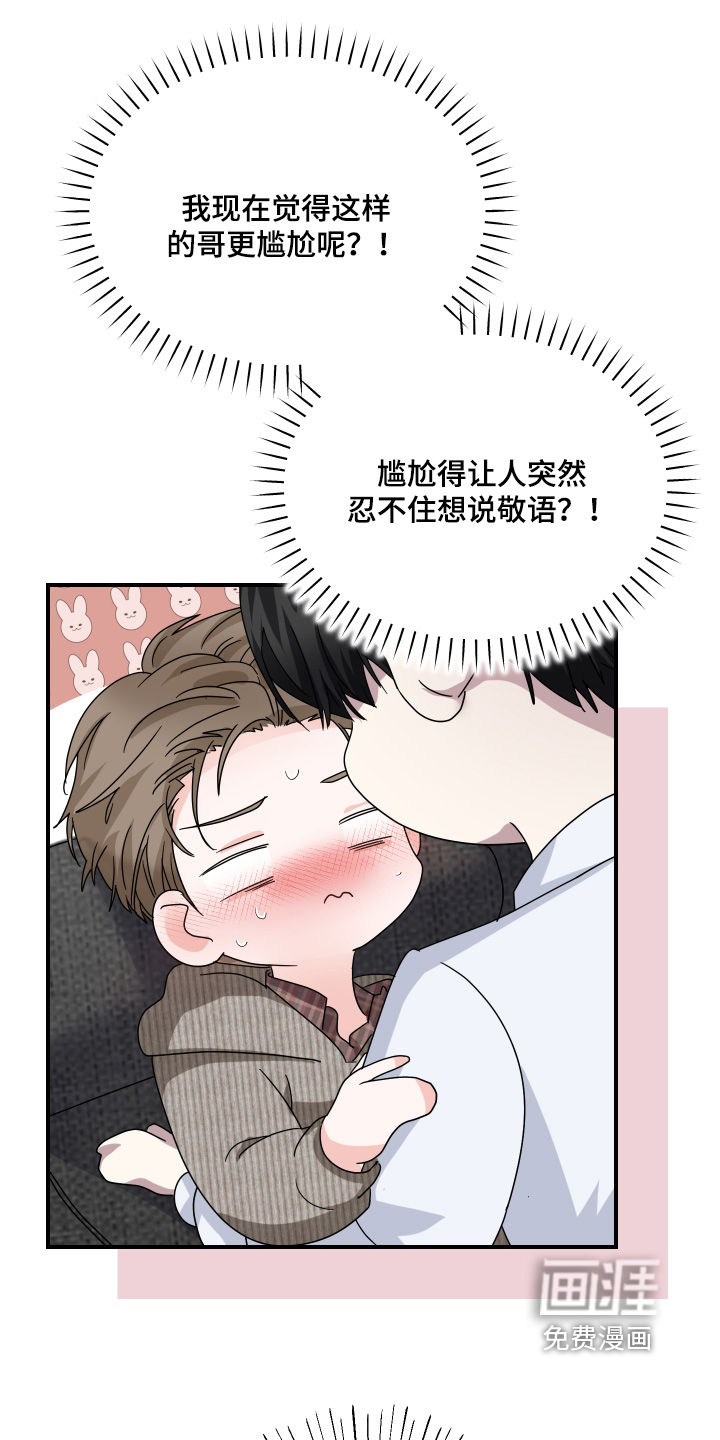 深眠的春天漫画-图6