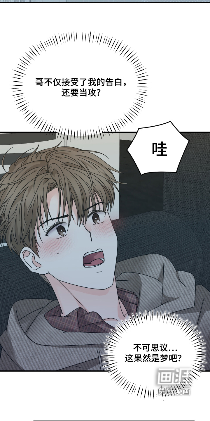 深眠的春天漫画-图8