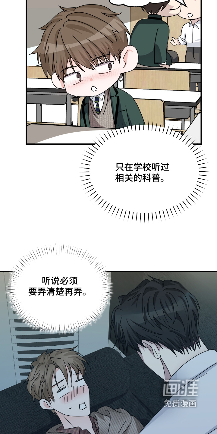 深眠的春天漫画-图13