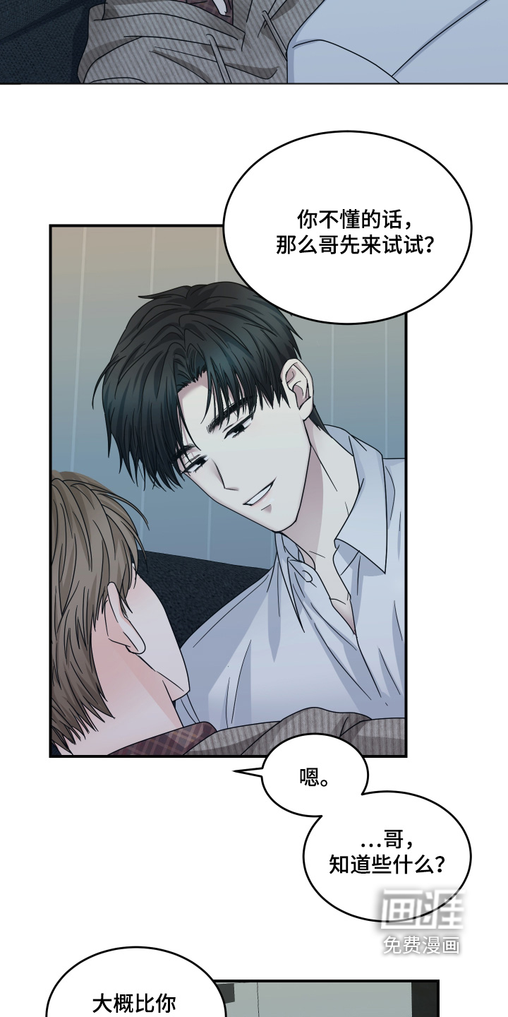 深眠的春天漫画-图14