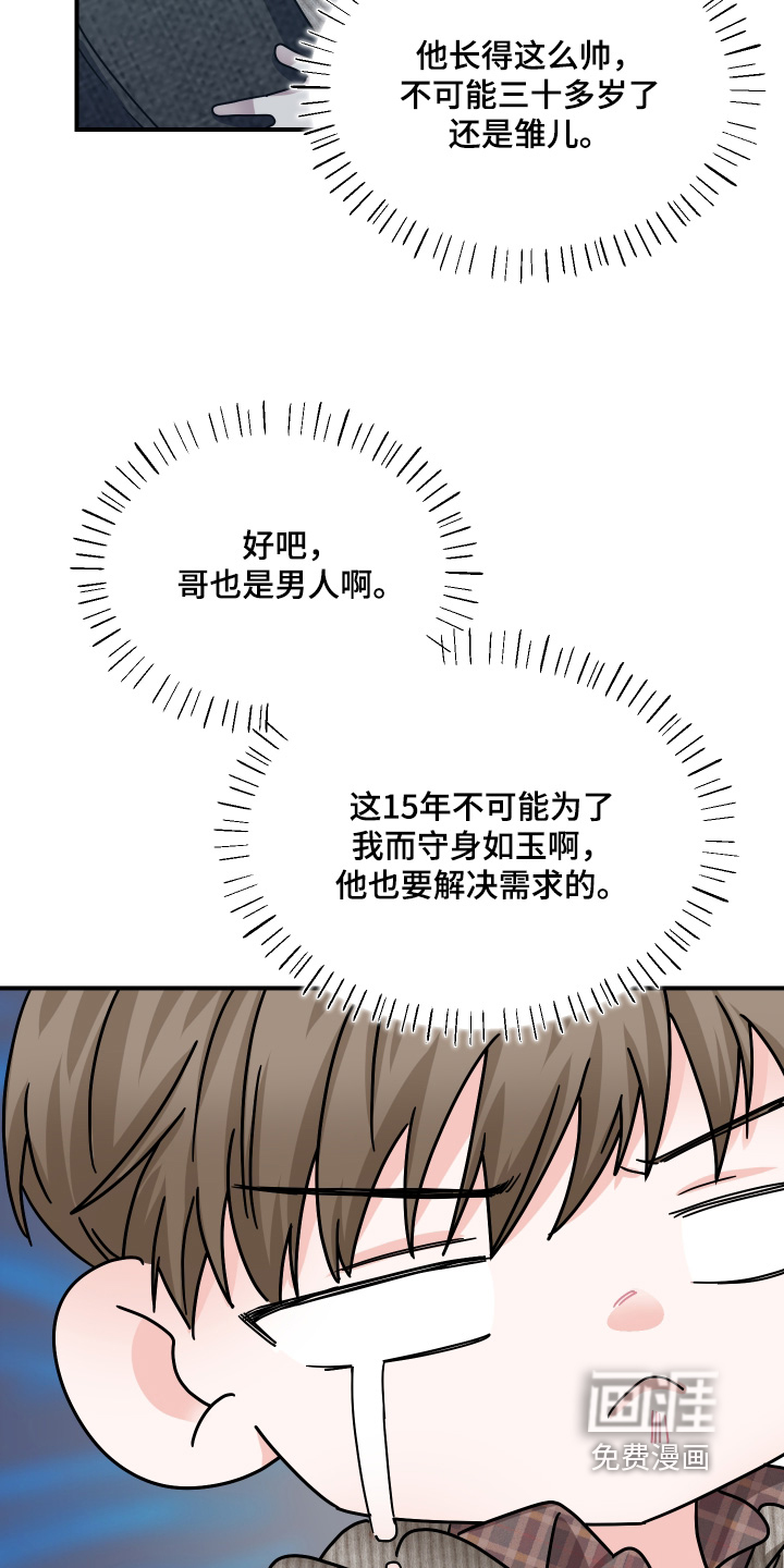 深眠的春天漫画-图17