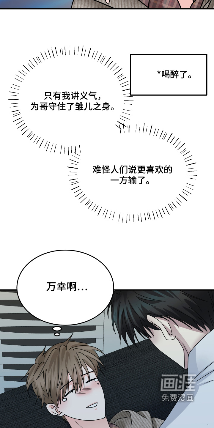 深眠的春天漫画-图18
