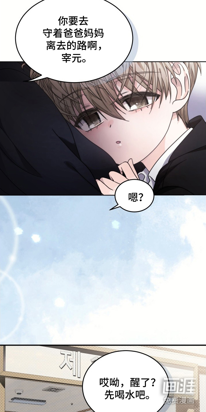 深眠的春天漫画-图23