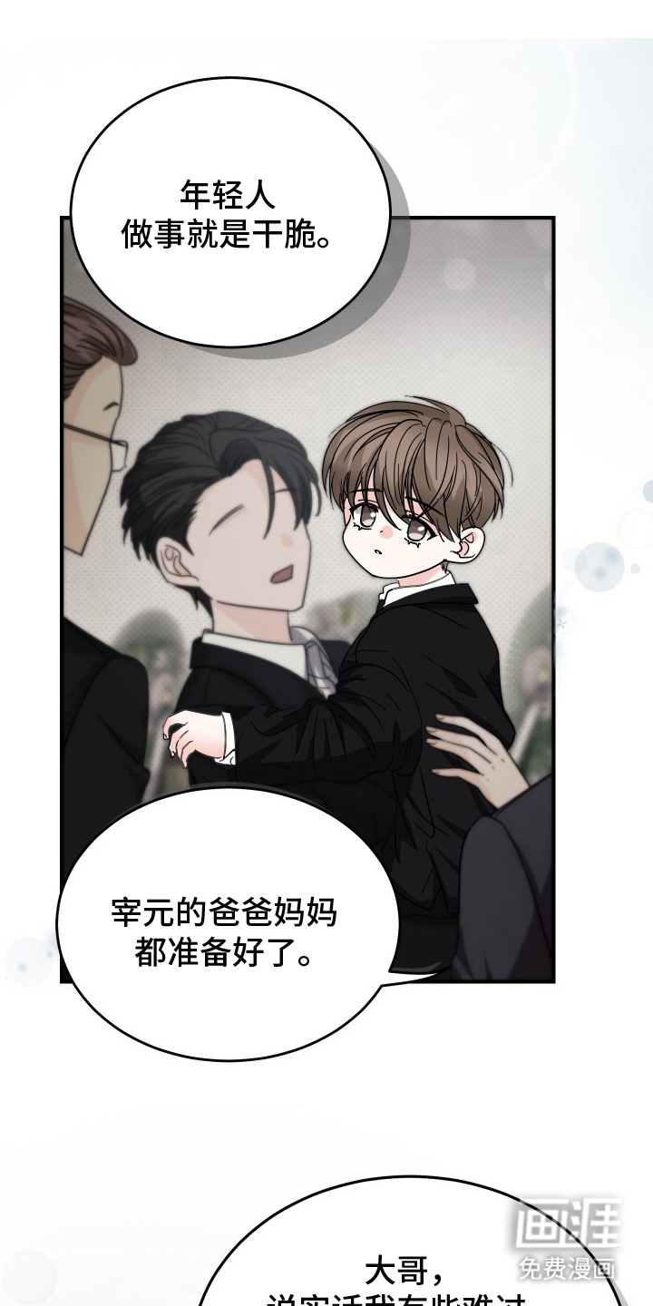 深眠的春天第5话第1页