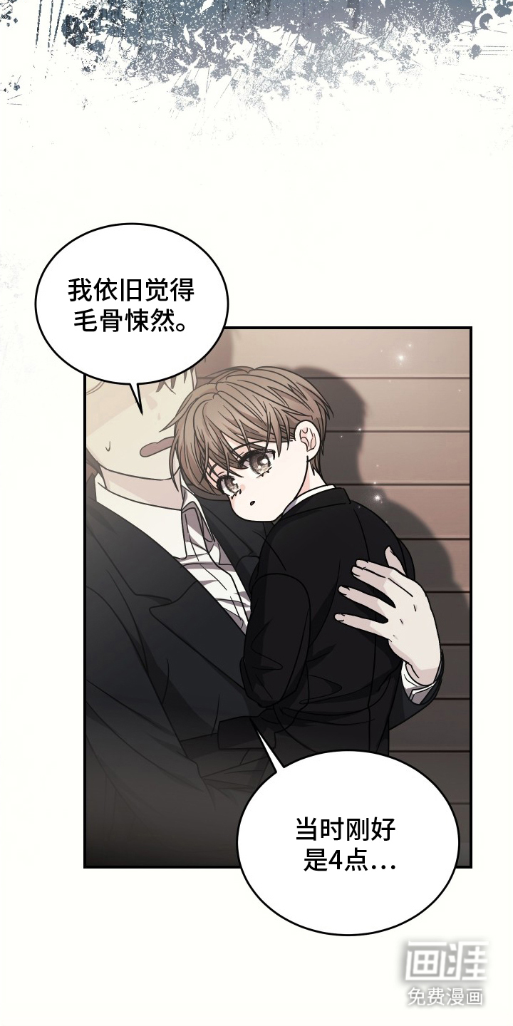 深眠的春天漫画-图10