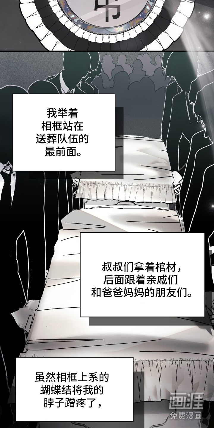 深眠的春天漫画-图14