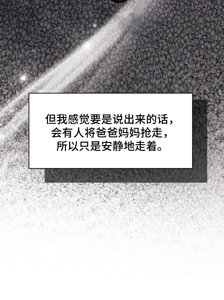 深眠的春天漫画-图16
