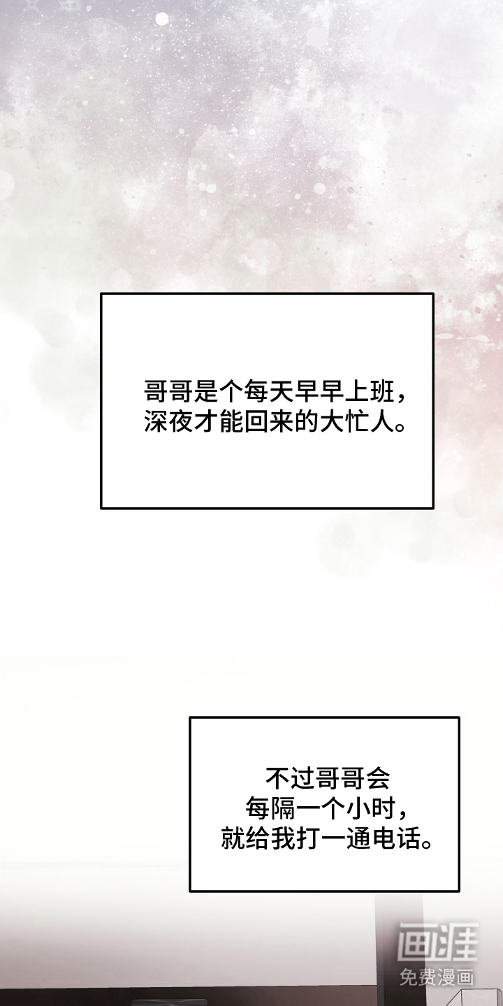 深眠的春天漫画-图8