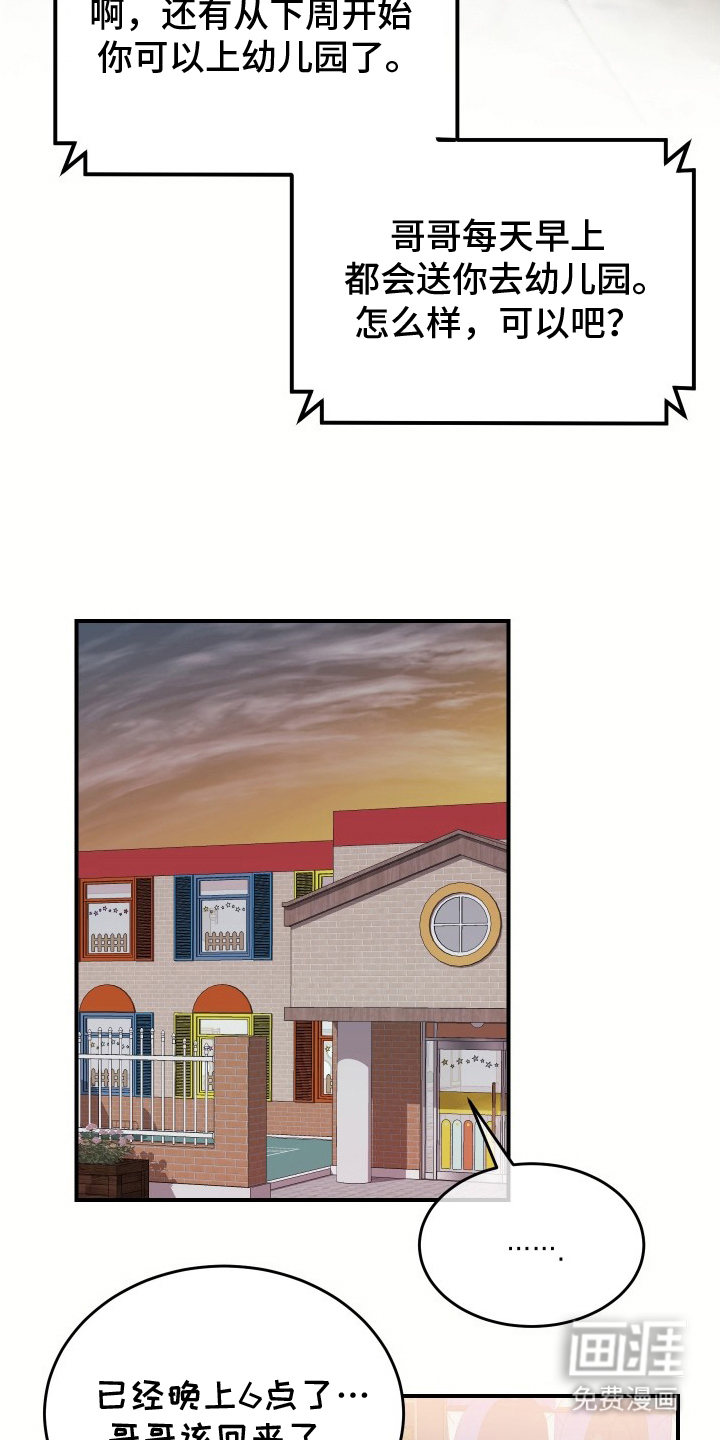 深眠的春天漫画-图10