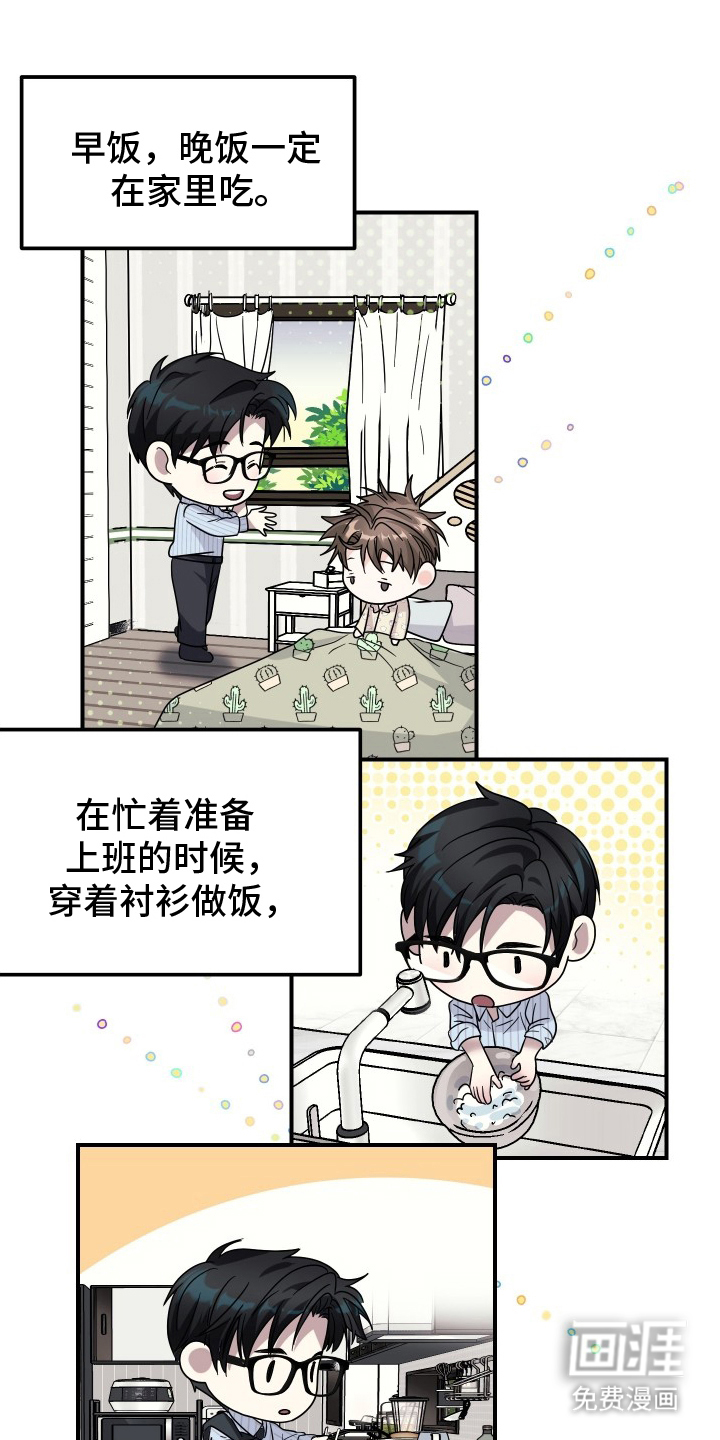 深眠的春天漫画-图15