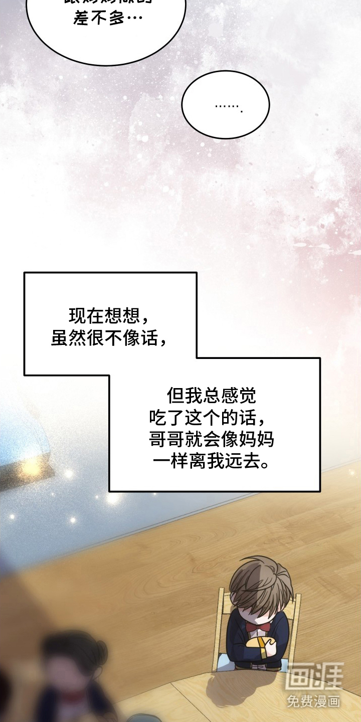 深眠的春天漫画-图19