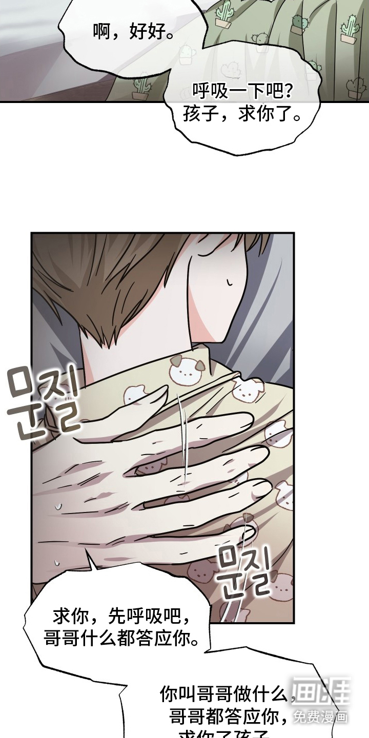深眠的春天漫画-图11
