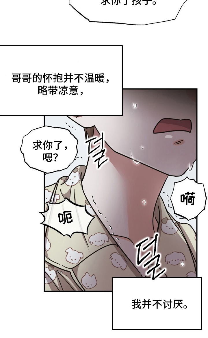 深眠的春天漫画-图12