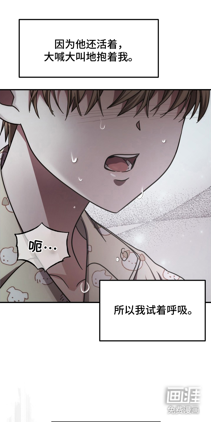 深眠的春天漫画-图13