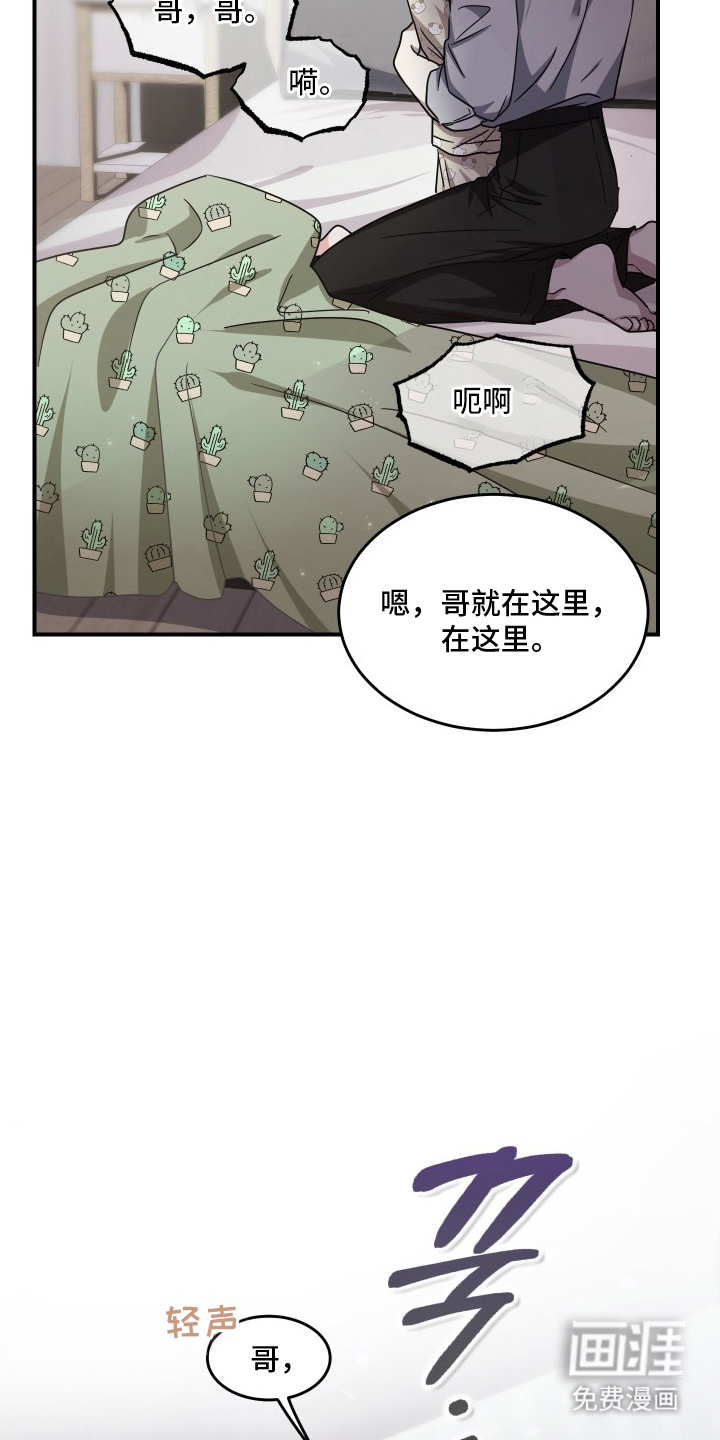 深眠的春天漫画-图20
