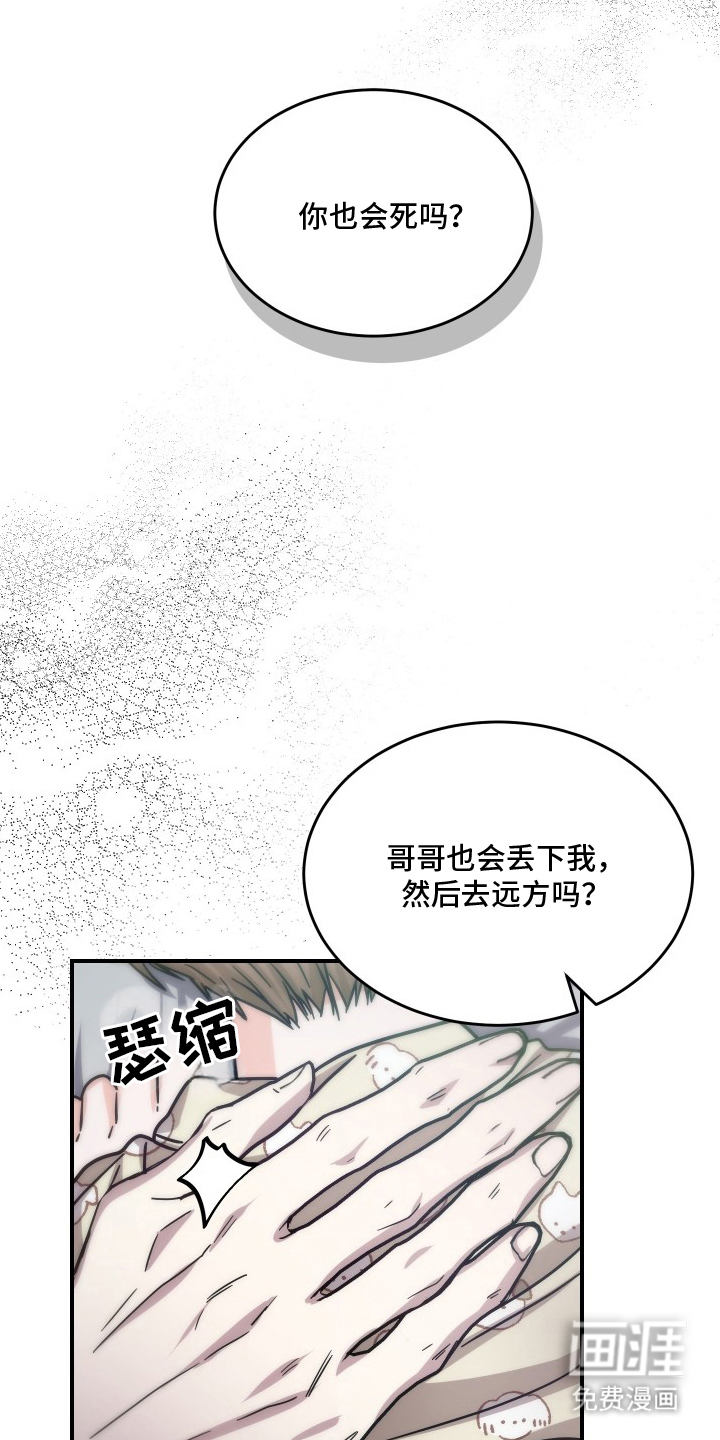 深眠的春天漫画-图22