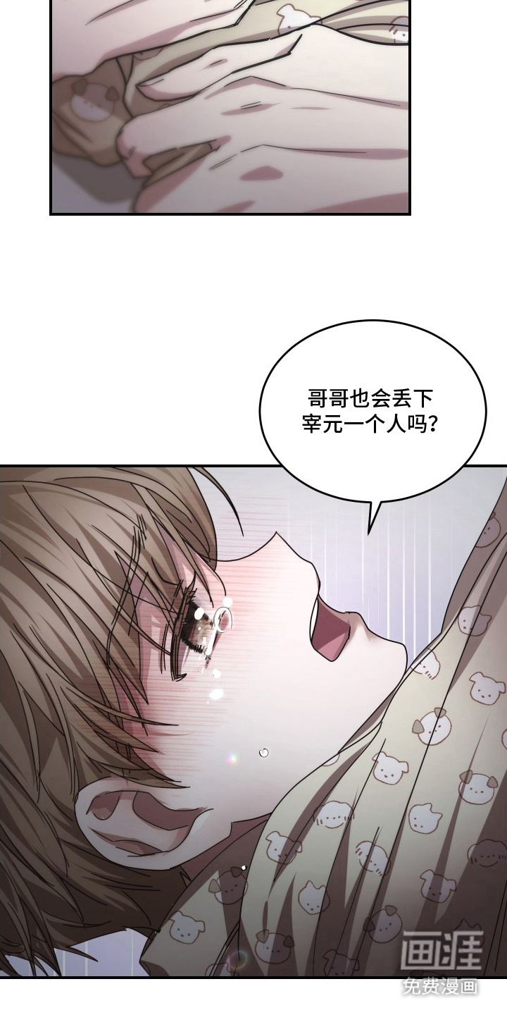 深眠的春天漫画-图23