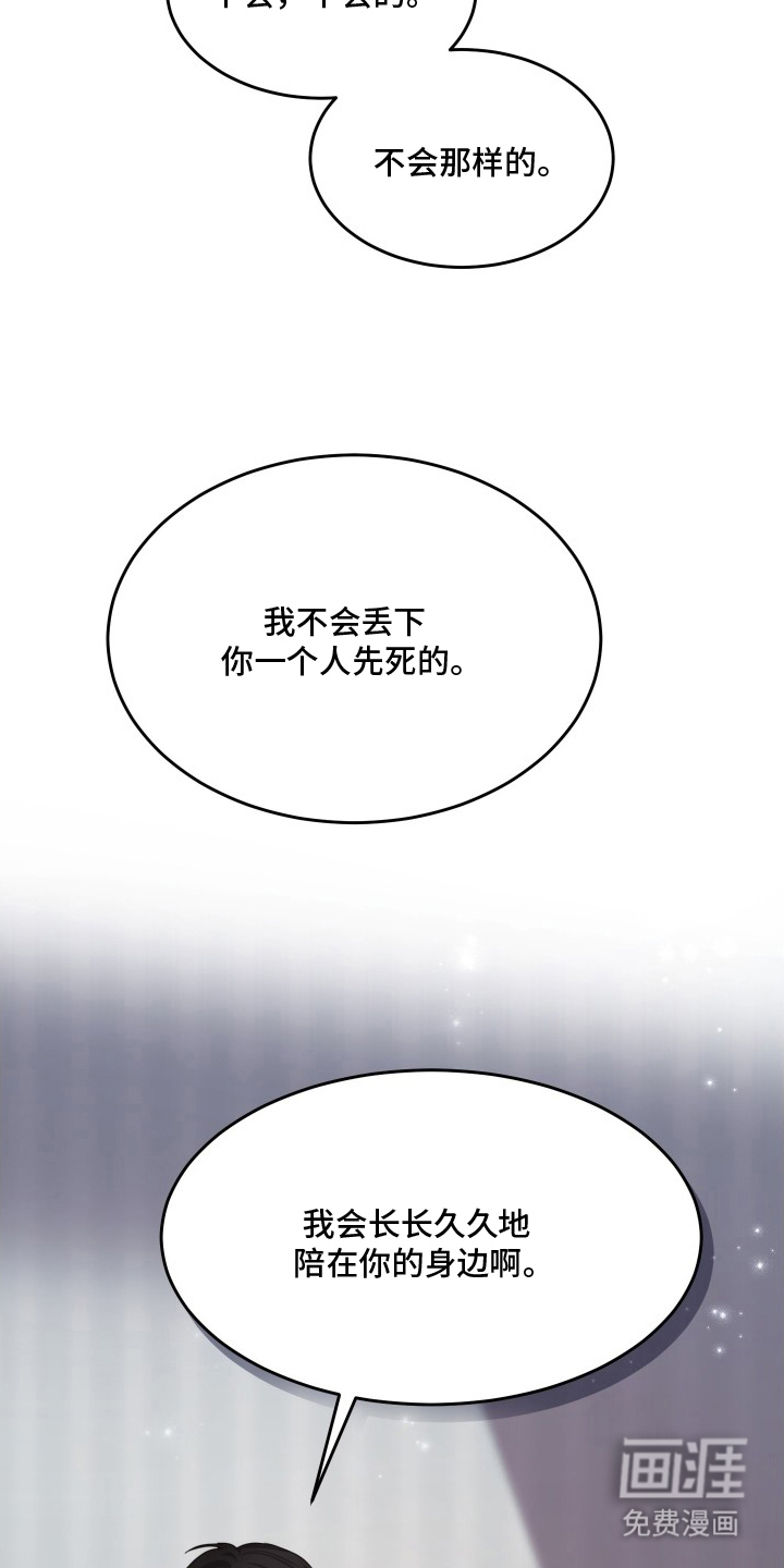 深眠的春天漫画-图25