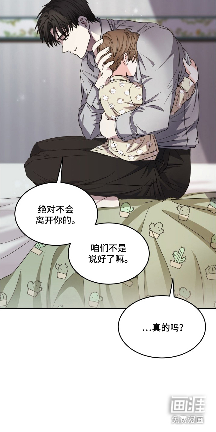 深眠的春天漫画-图26