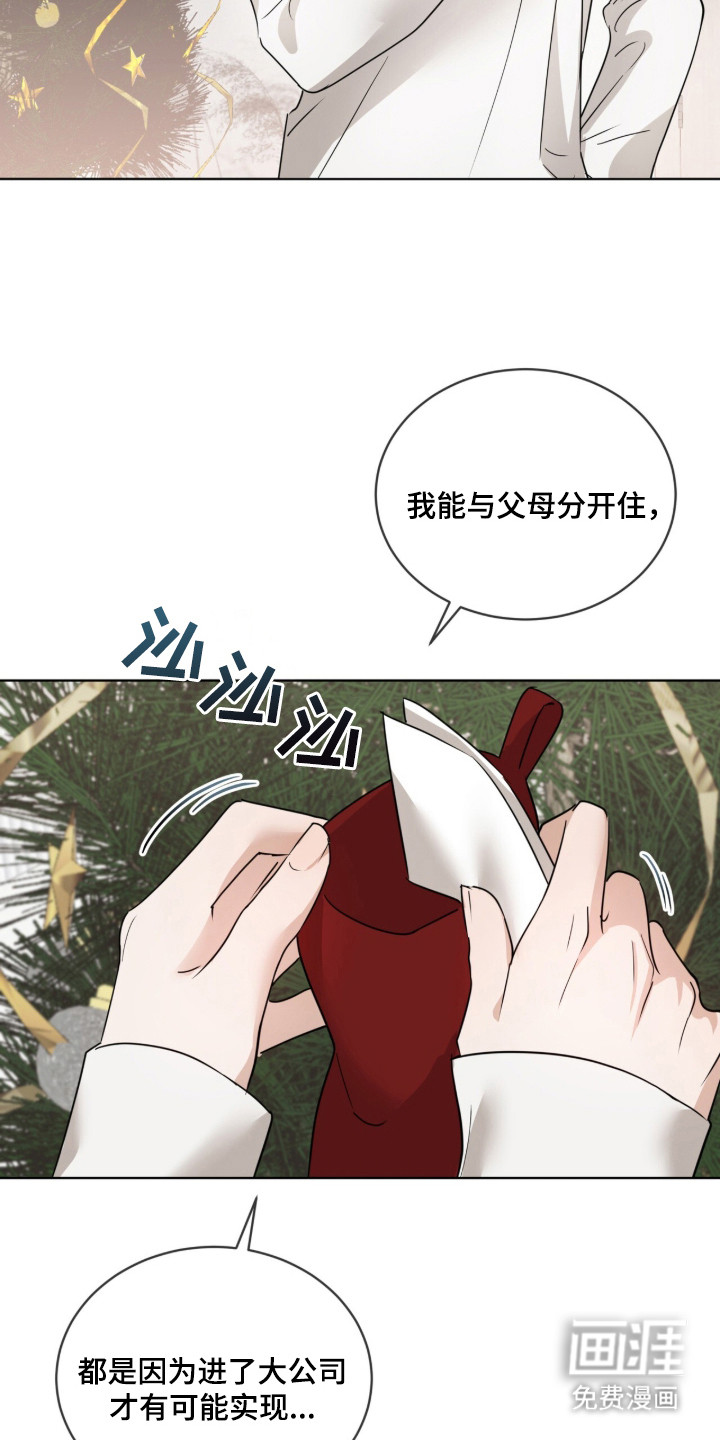 圣诞代理人漫画-图14