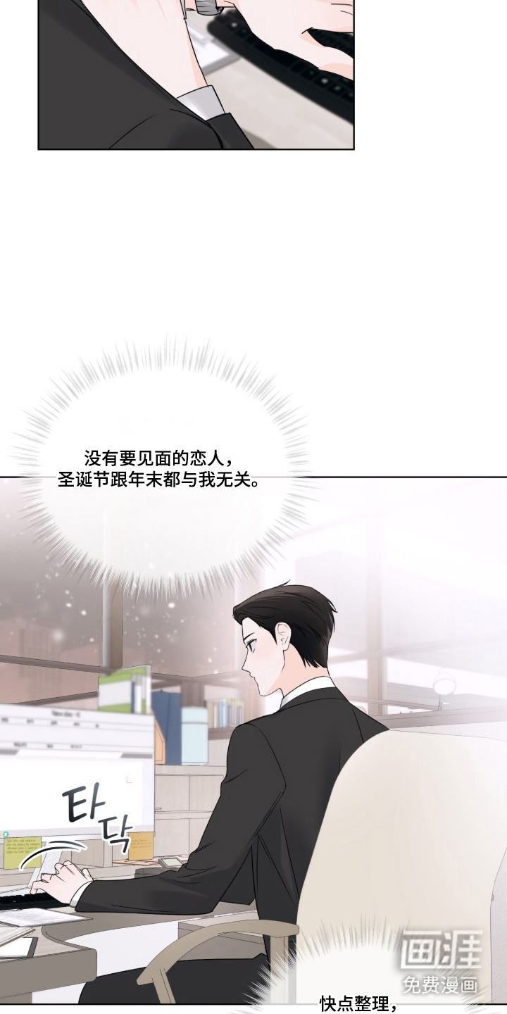 圣诞代理人漫画-图7