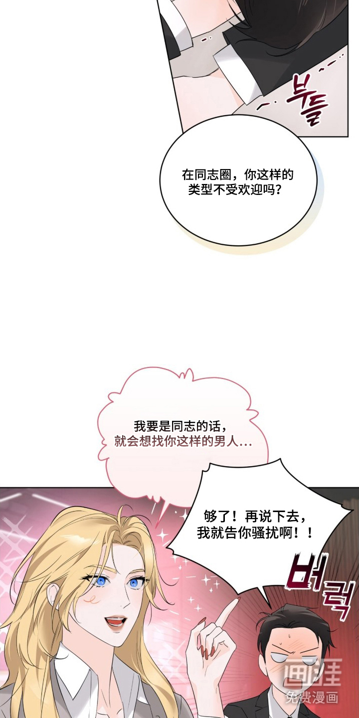 圣诞代理人漫画-图22
