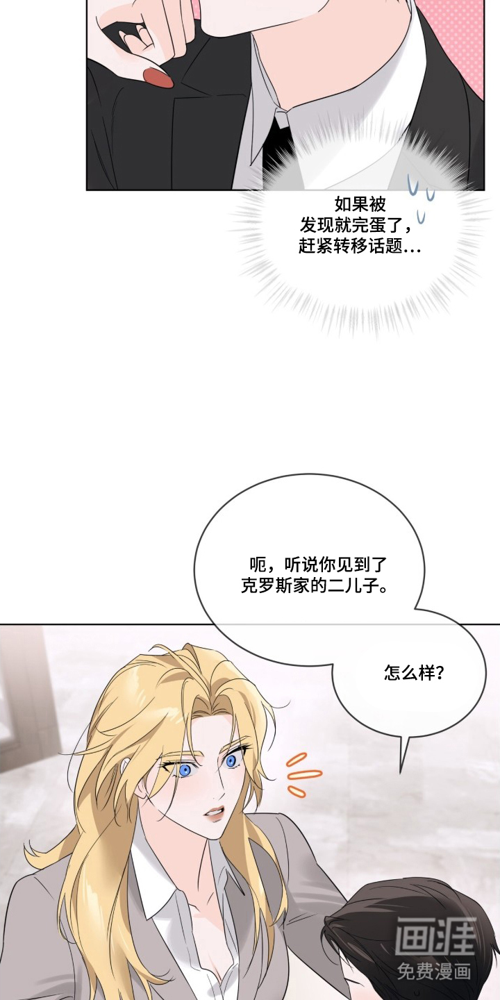 圣诞代理人漫画-图7