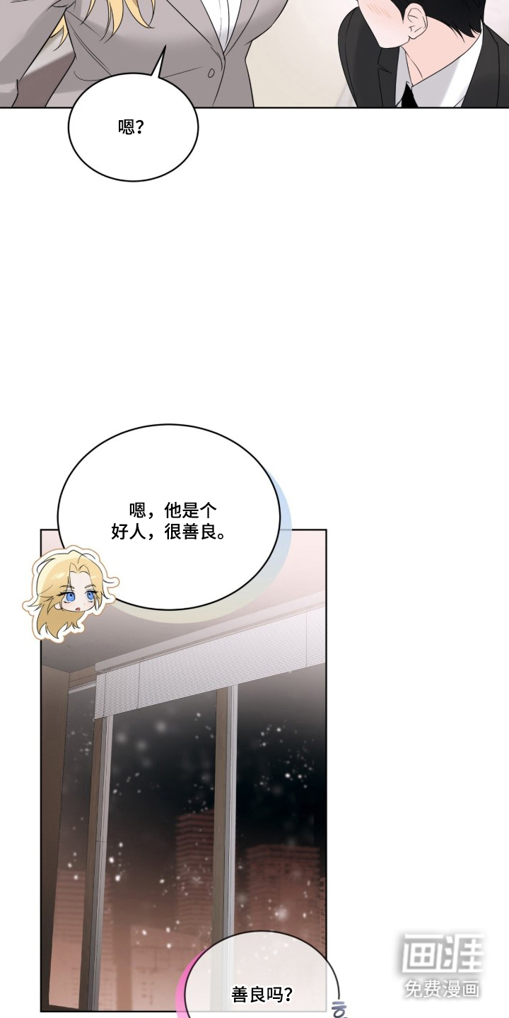 圣诞代理人漫画-图8