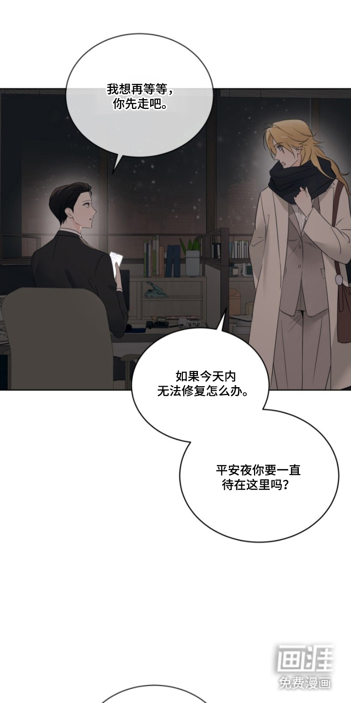 圣诞代理人第17话第1页