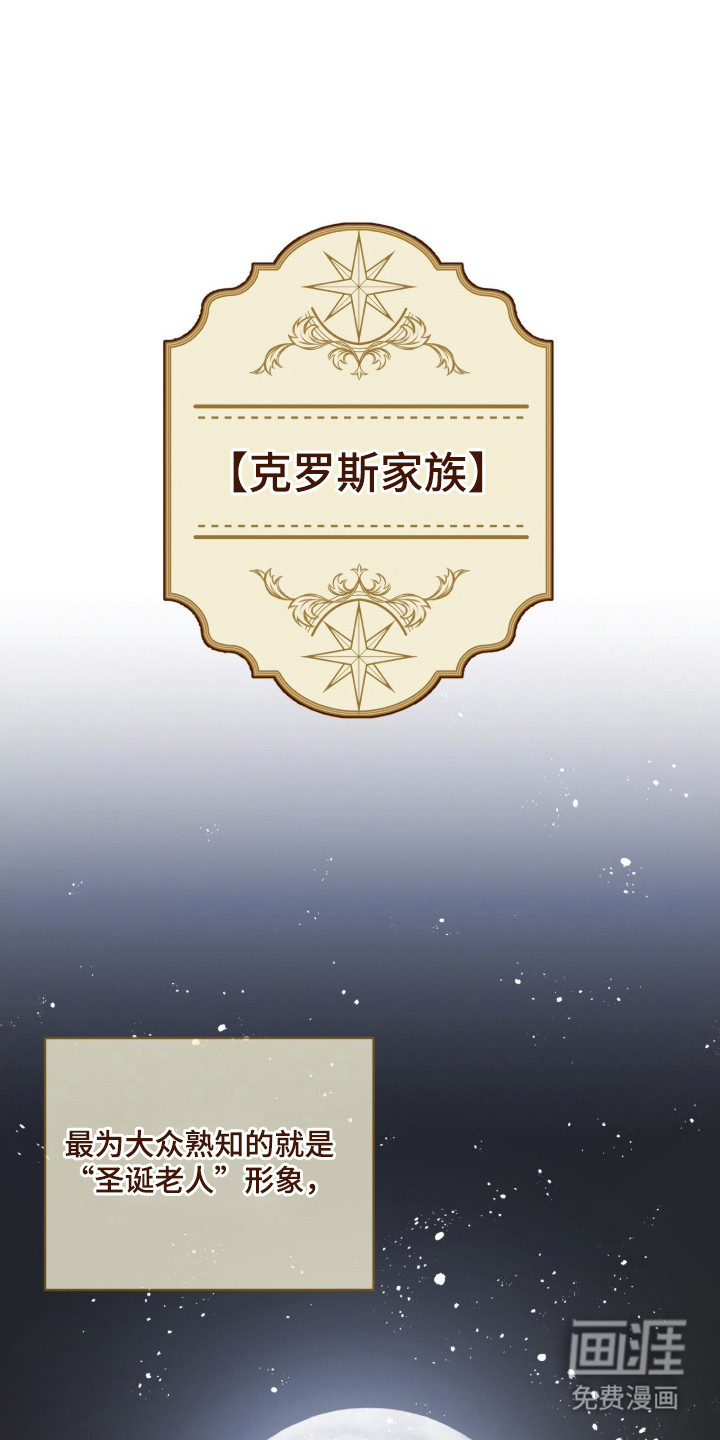 圣诞代理人第2话第1页