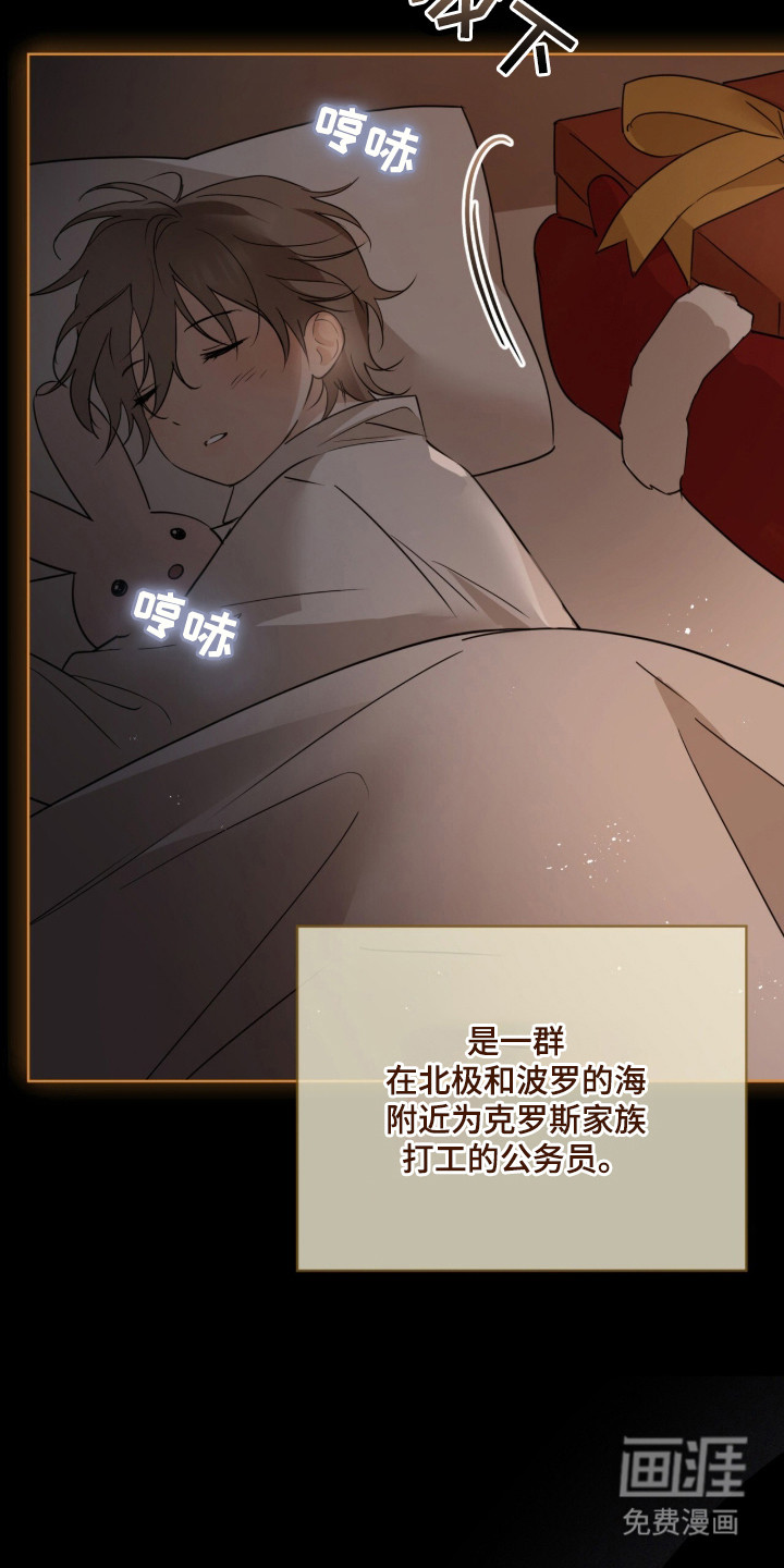 圣诞代理人漫画-图7
