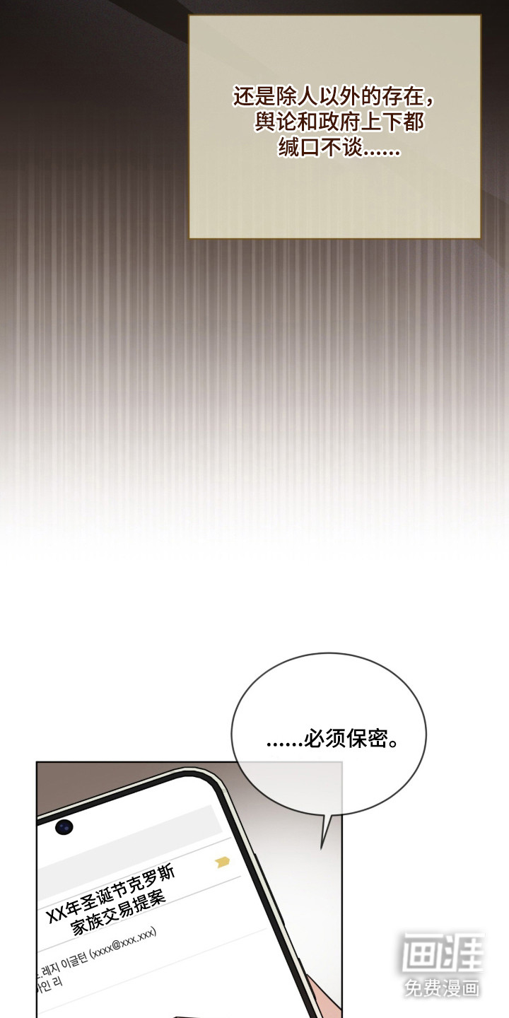圣诞代理人漫画-图9
