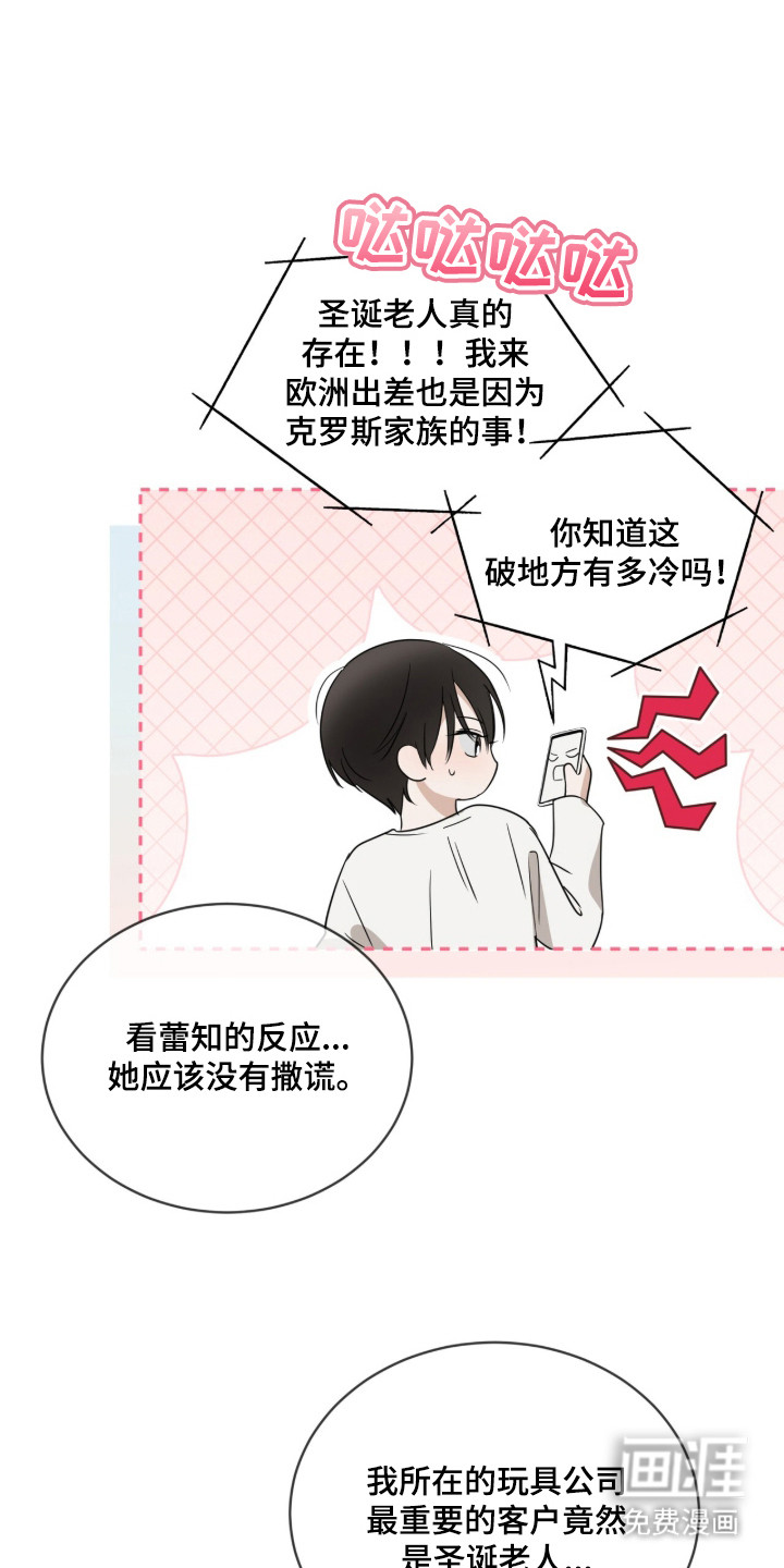 圣诞代理人漫画-图11