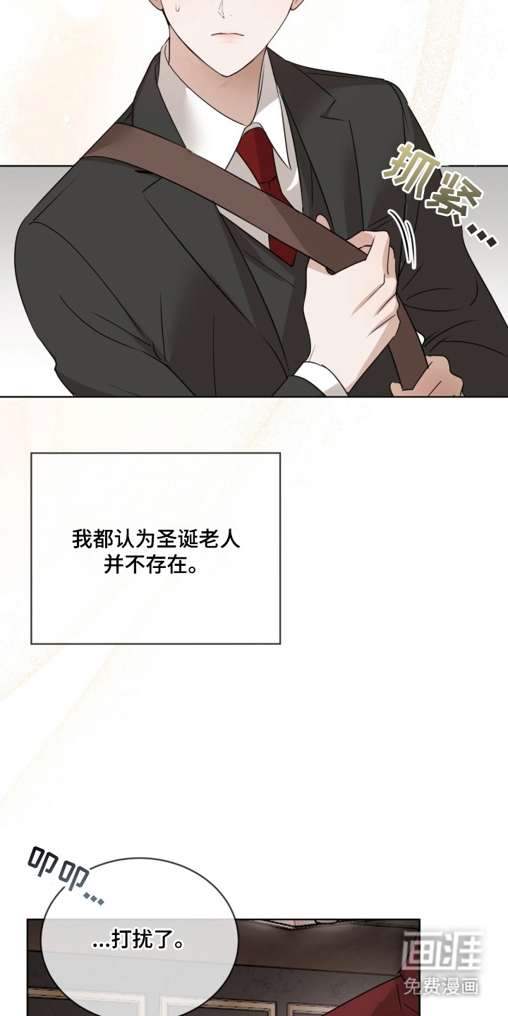 圣诞代理人漫画-图16