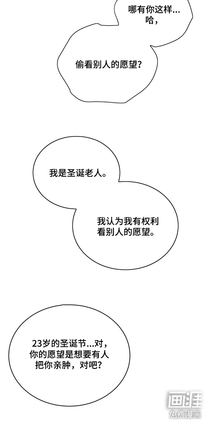 圣诞代理人漫画-图24
