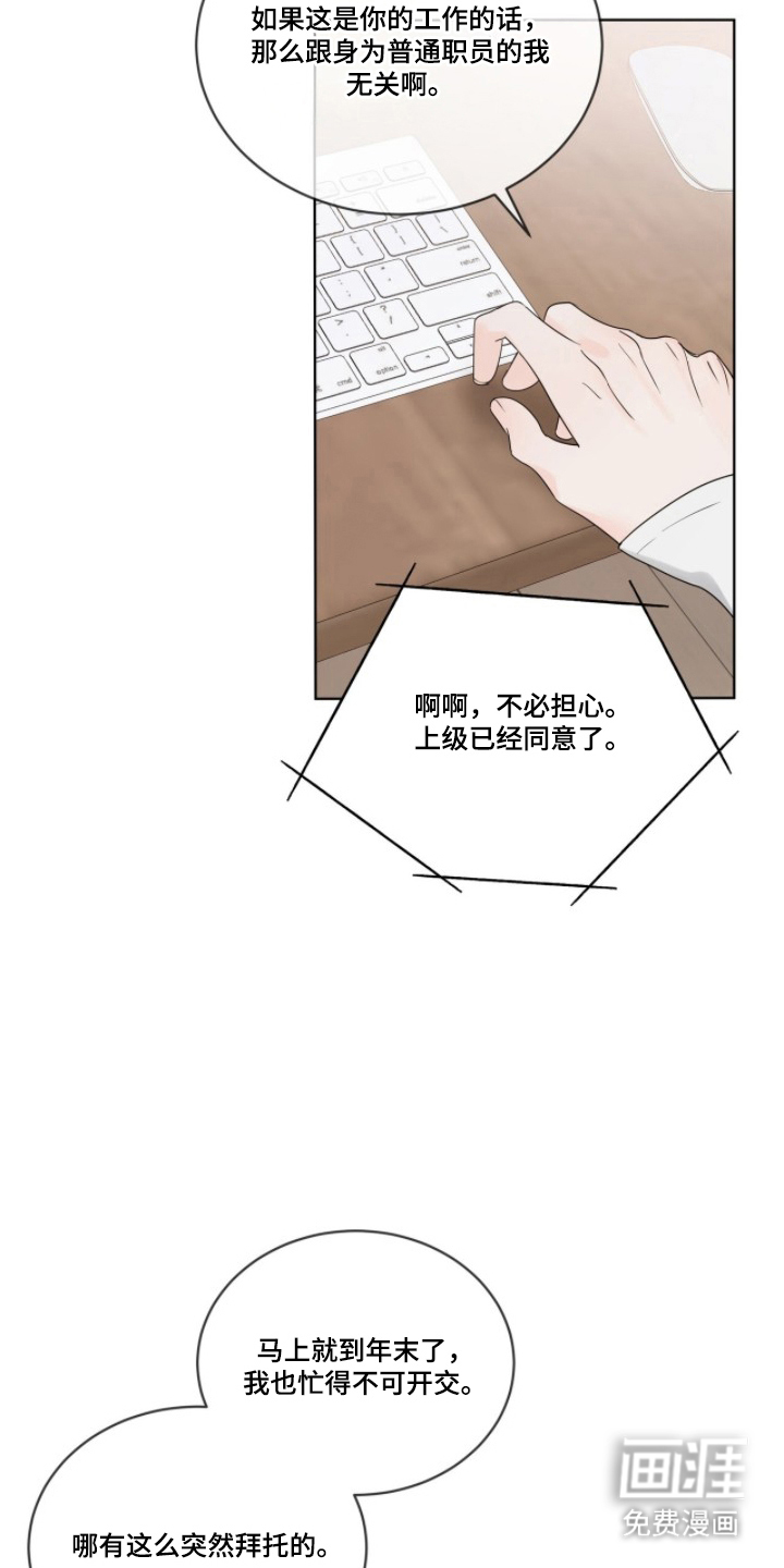 圣诞代理人漫画-图11