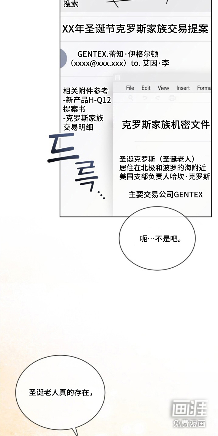 圣诞代理人漫画-图17
