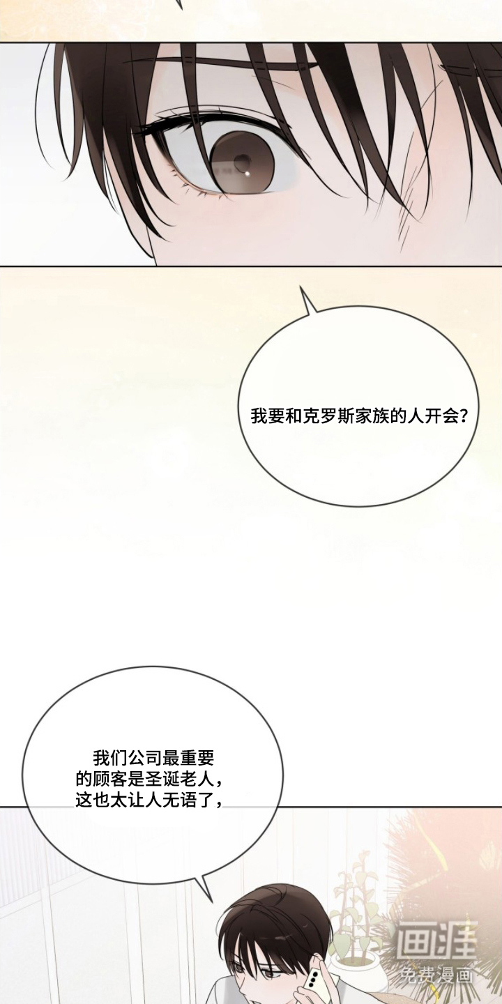 圣诞代理人漫画-图18