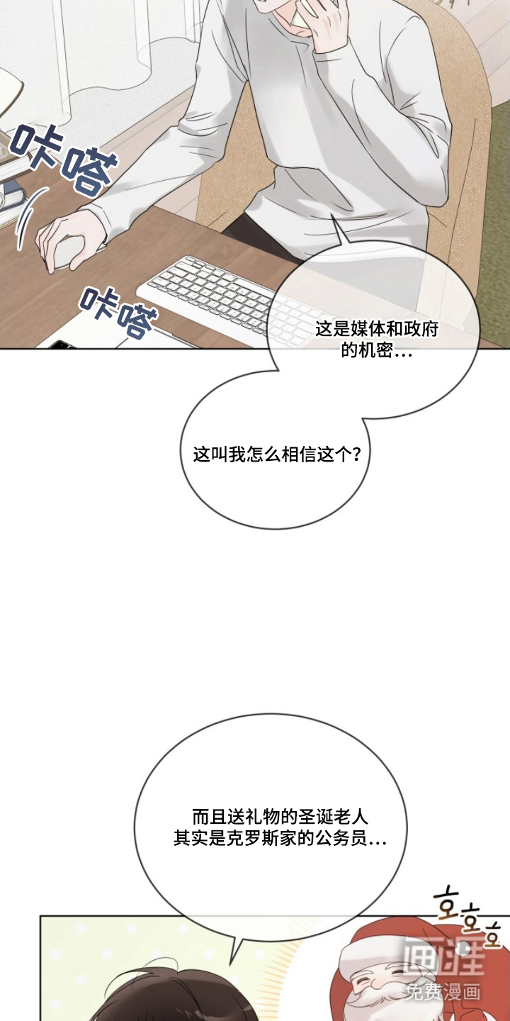 圣诞代理人漫画-图19